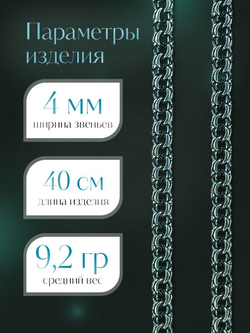 Silver Moon Цепочка Бисмарк серебряная черненая, ширина 4 мм