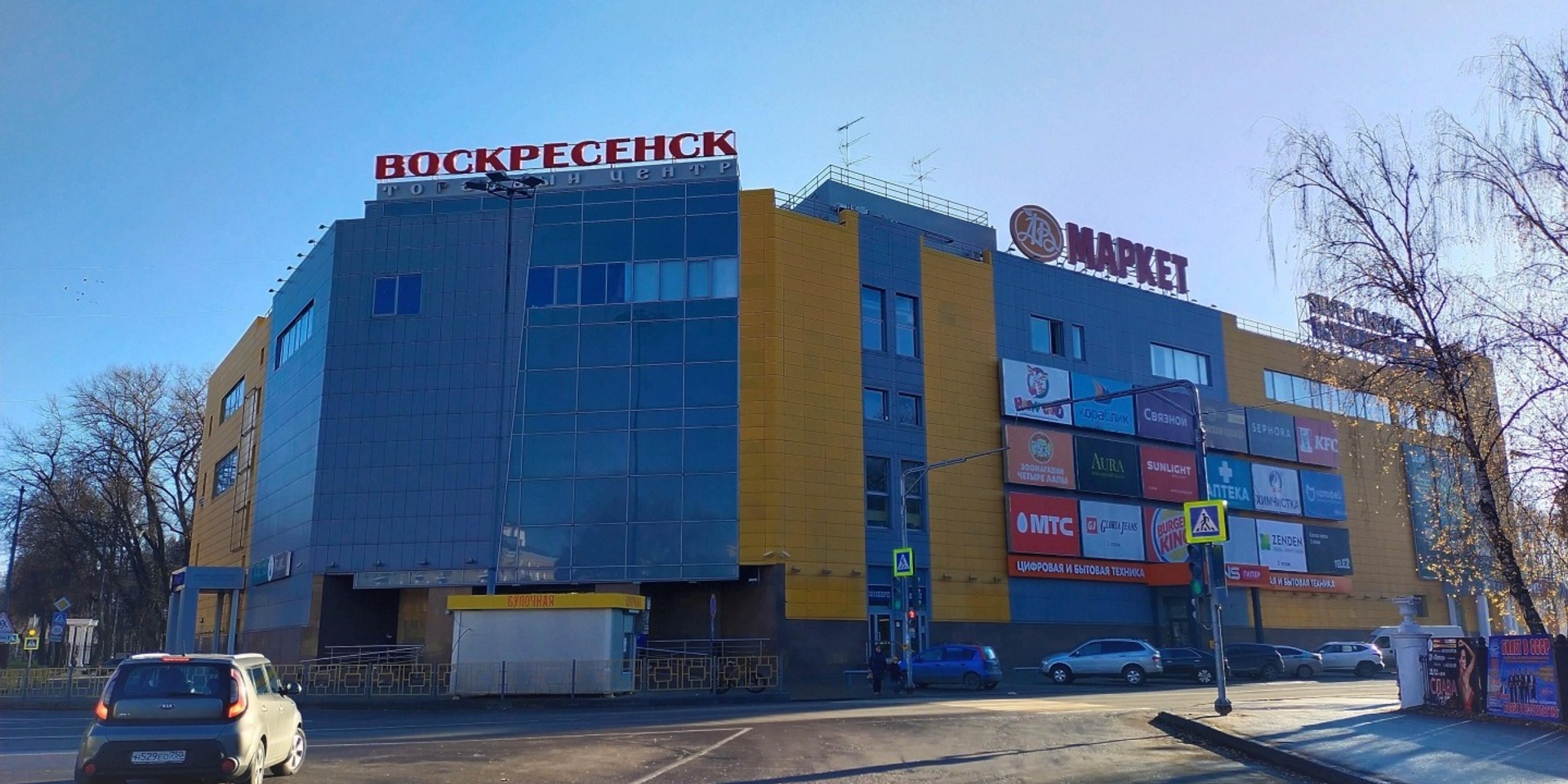 ТЦ "Воскресенск"
