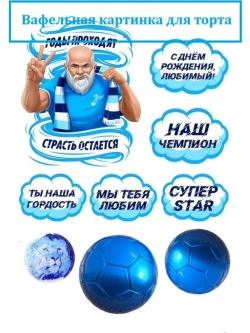 Формат А4 Вафельная картинка С днем рождения, любимый