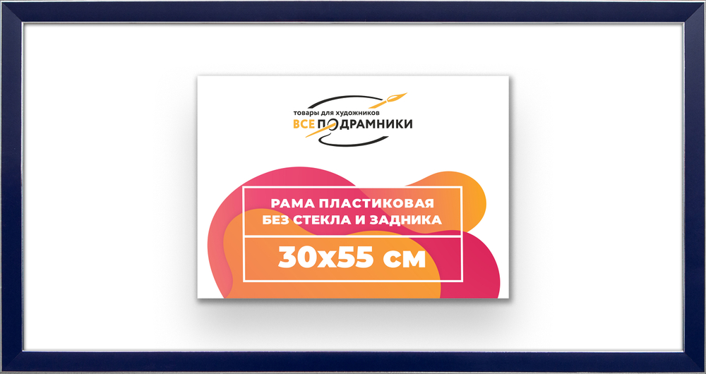 Рама 30x55 для картин и фотографий