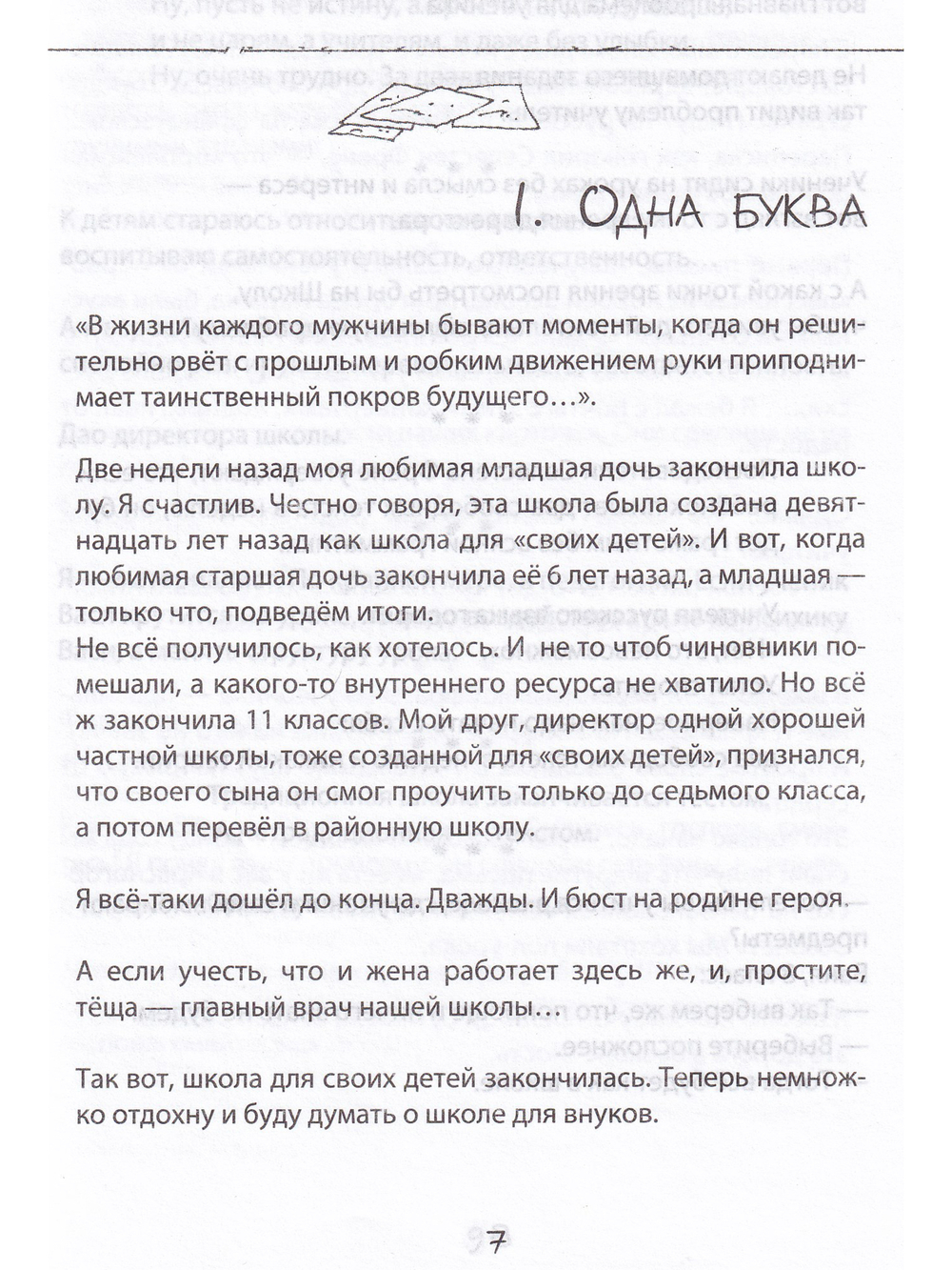 Танки директора школы