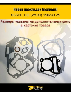 P+- Bt0 Набор прокладок двигателя 162YMJ 190(W190) 190см3 ZS