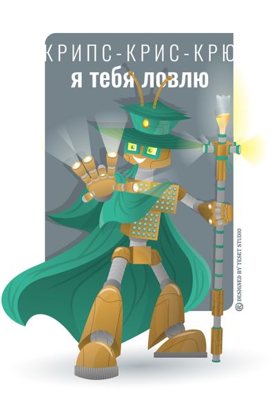 Заклинание от Круутмага Заклинание от Круутмага