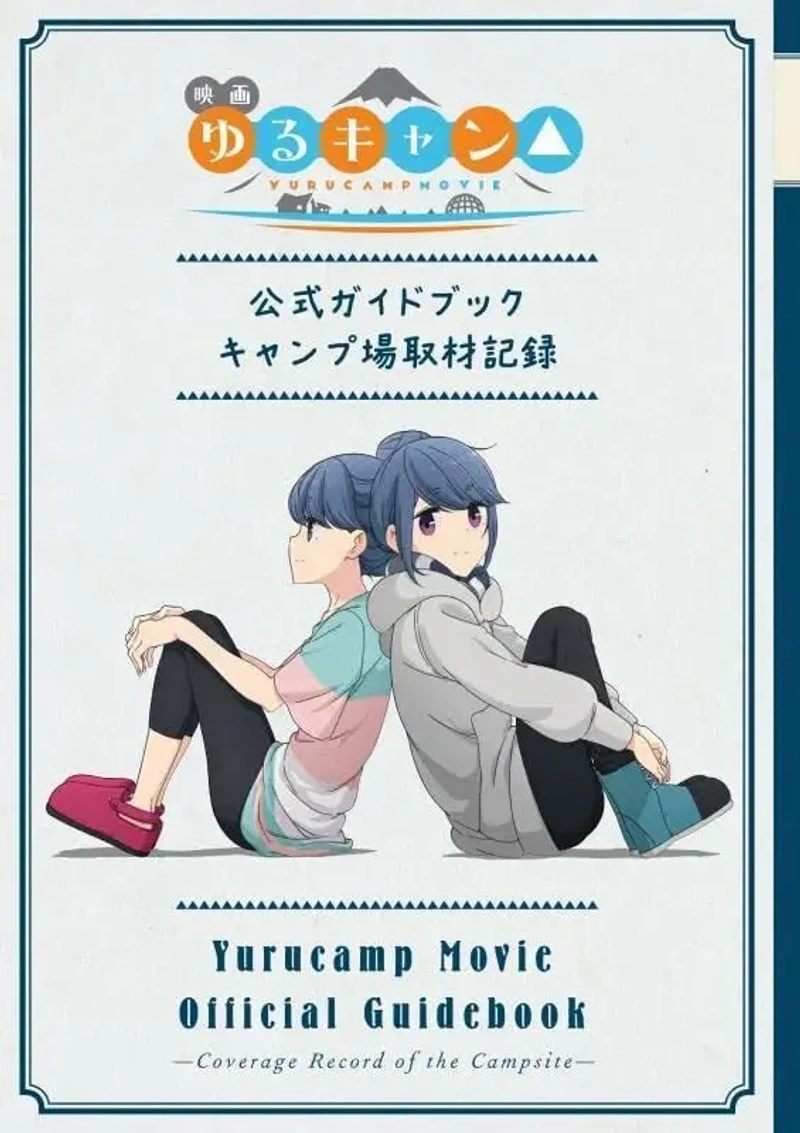 Yuru Camp Movie Official Guide Book (Japanese)