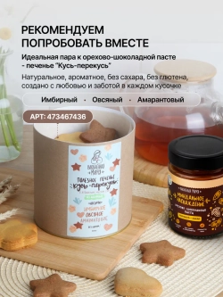 Орехово-шоколадная паста «Миндальное наслаждение», 250г