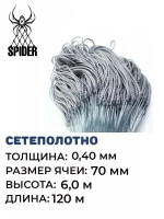 Сетеполотно леска 0,40 мм, яч. 70 мм, высота 6,0 м кукла