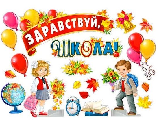 Набор украшений на скотче "Здравствуй, Школа!", (дети с осенним букетом), 23 элемента