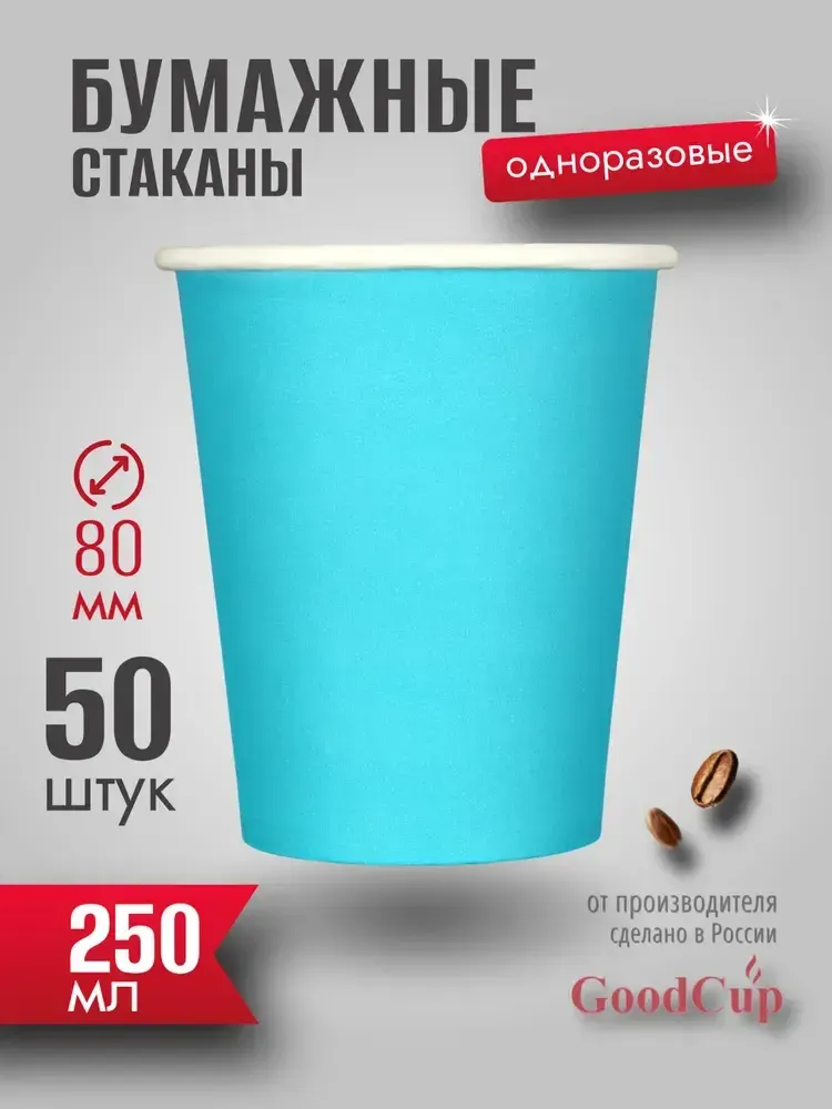 Бумажный стакан 250мл. "ТИФФАНИ" 1000шт/кор. (Белгород)