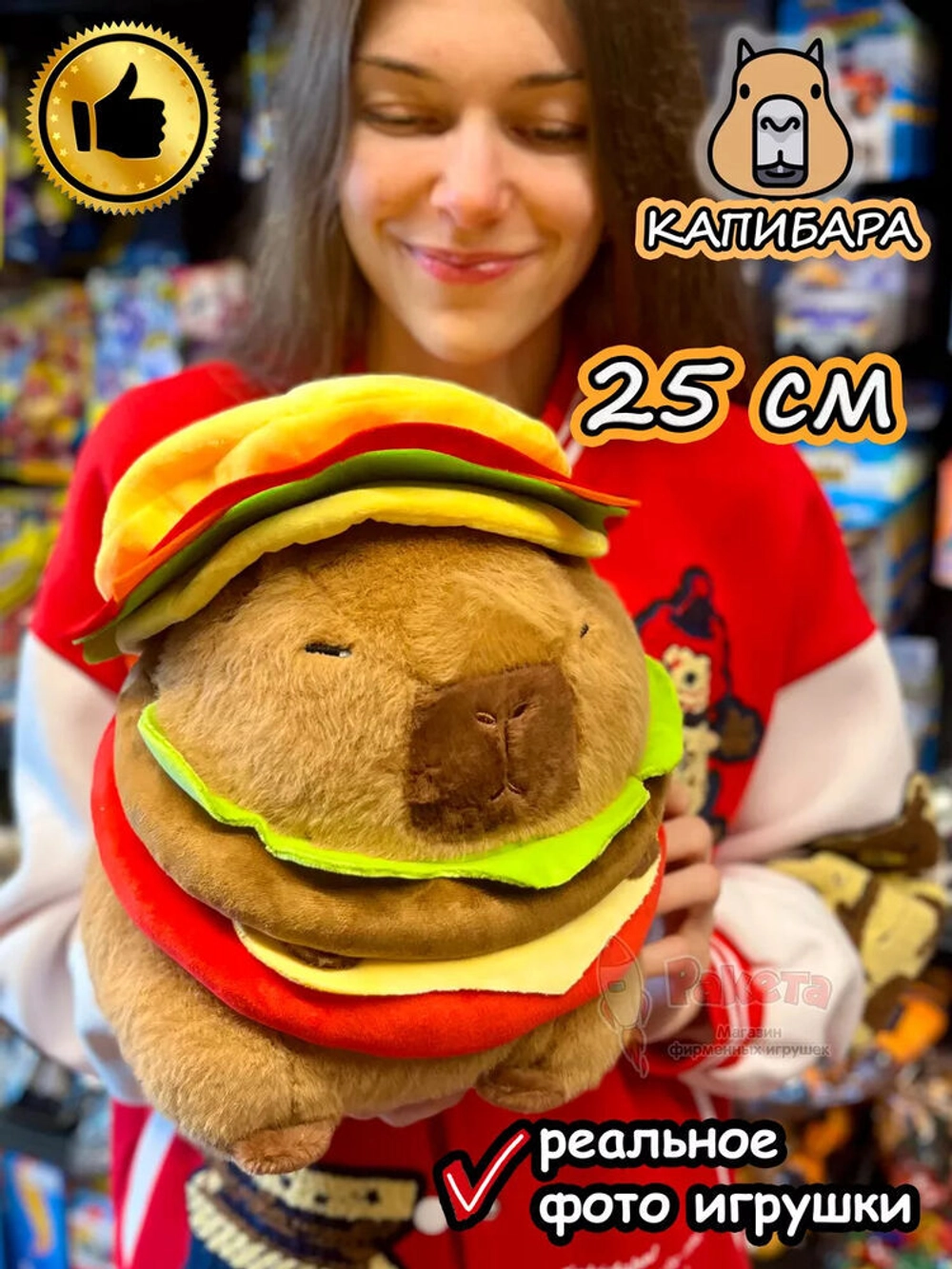 Мягкая игрушка Капибара бургер плюшевая Capibara