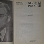 Книга "Холмы России"