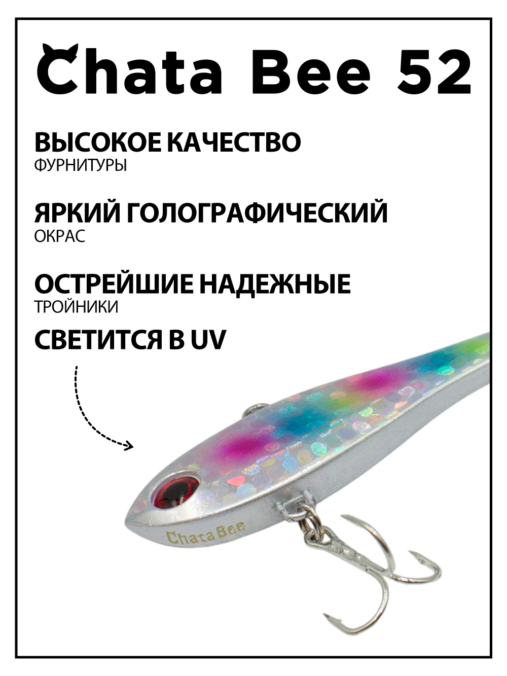 Раттлин (виб) Chata Bee 52 мм 8.5 г на форель, окуня #12