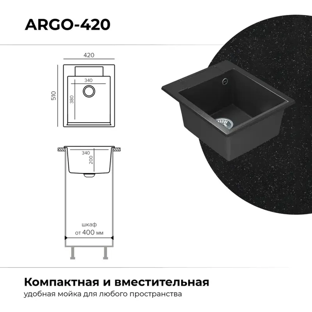 Мойка POLYGRAN ARGO-420 черный №16, смеситель SKS5 черный
