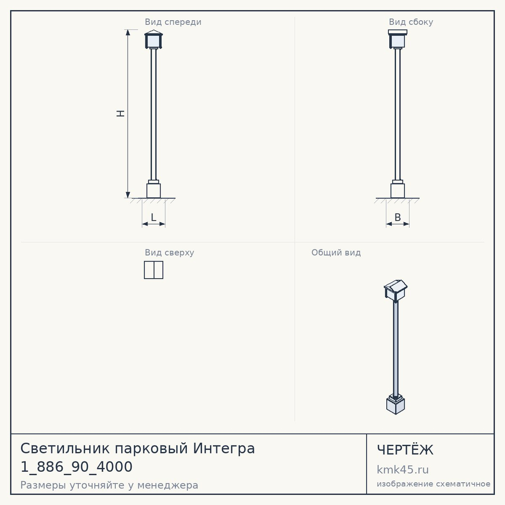 Светильник парковый Интегра 1_886_90_4000 — от 18 000 ₽