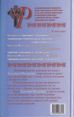 Мистерия и миссия Христиана Розенкрейцера