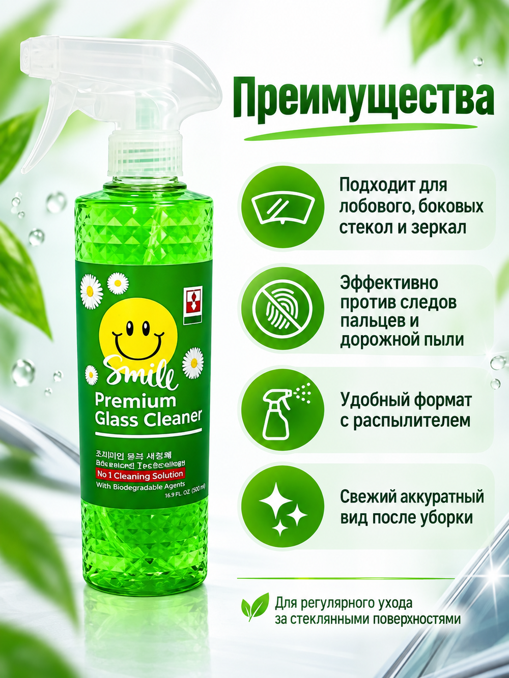 BINDER Очиститель стекол с антистатиком Premium Glass Cleaner (pH 7,2) 500мл