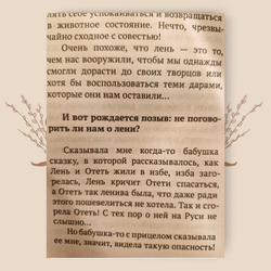 Русская лень. А. Шевцов
