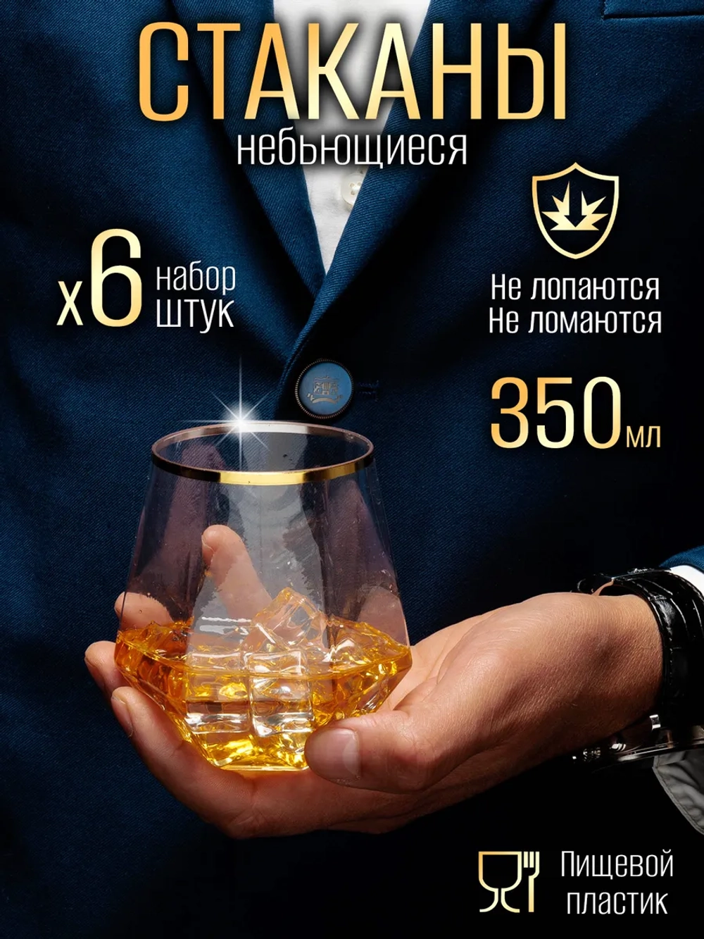 Набор стаканов пластиковых с гранями 350 мл 6 штук
