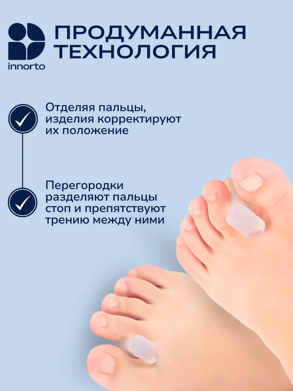 Межпальцевые разделители для пальцев ног