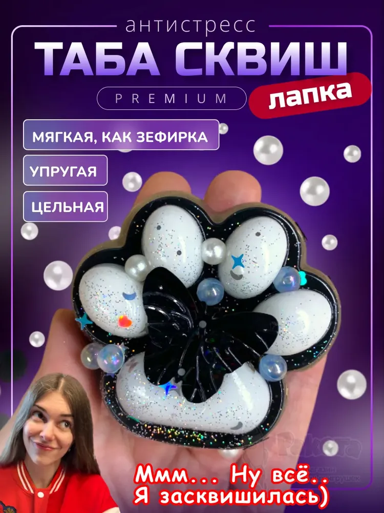 Антистресс игрушка Таба сквиш лапка липкая сквиши Антистресс игрушка Таба сквиш лапка липкая сквиши