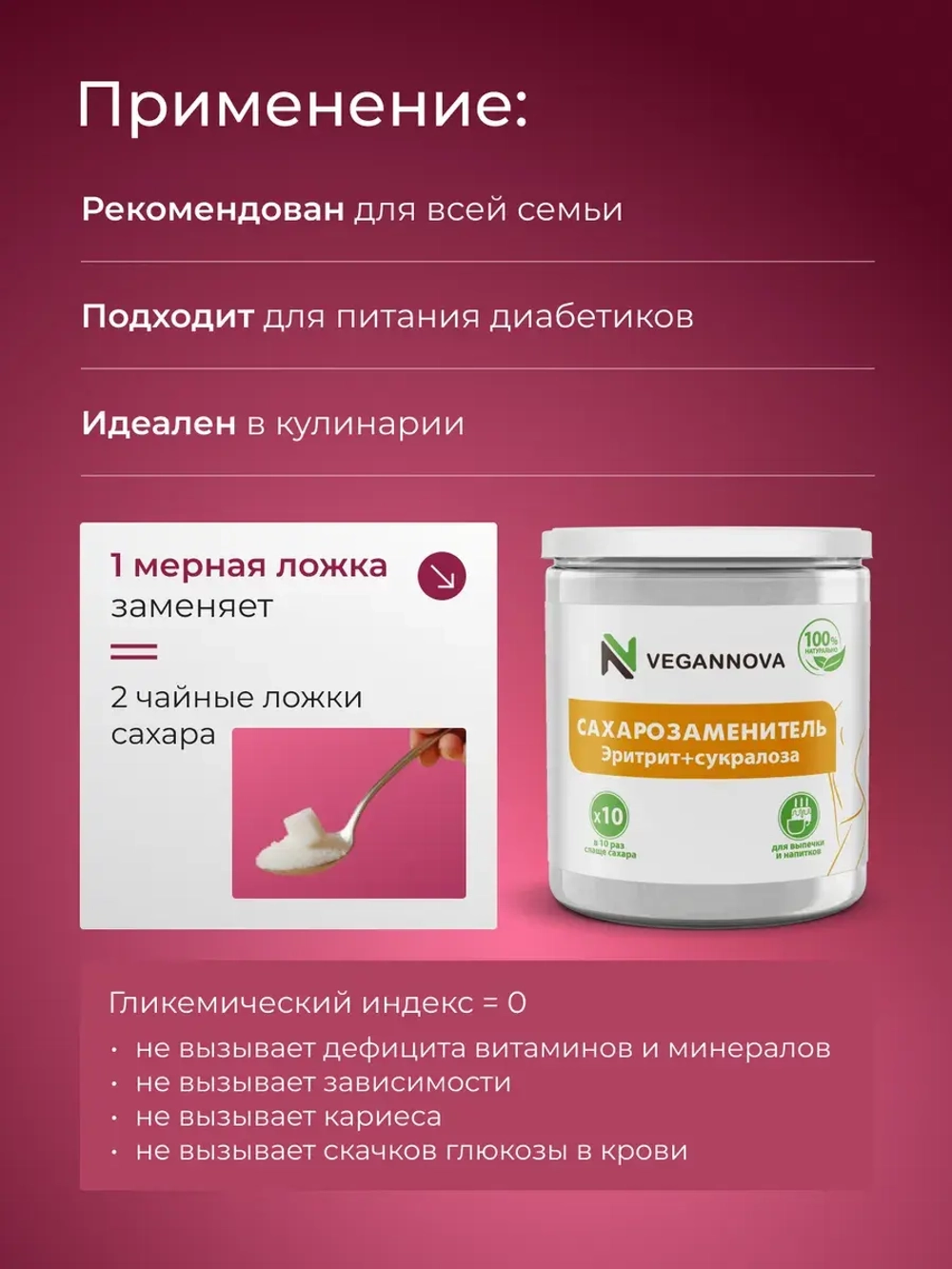Сахарозаменитель (250 гр)