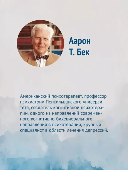 Когнитивная психотерапия расстройств личности. 3-е издание, переработанное и дополненное