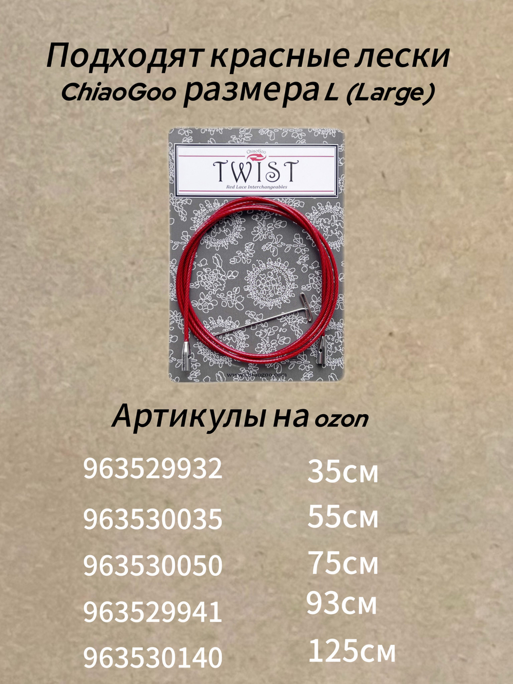 Спицы съемные Forte, 5.5мм/13см, Chiaogoo, карбоновые, стандартной длины (4505-9)