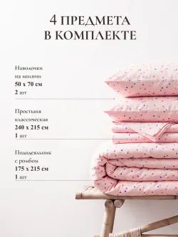 Постельное белье 2 сп пододеяльник 175х215 с ромбом перкаль