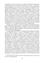 Марсилио Фичино (PDF)