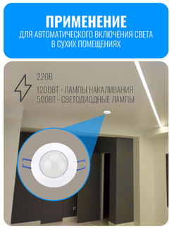 Датчик движения 220В Smart Aura