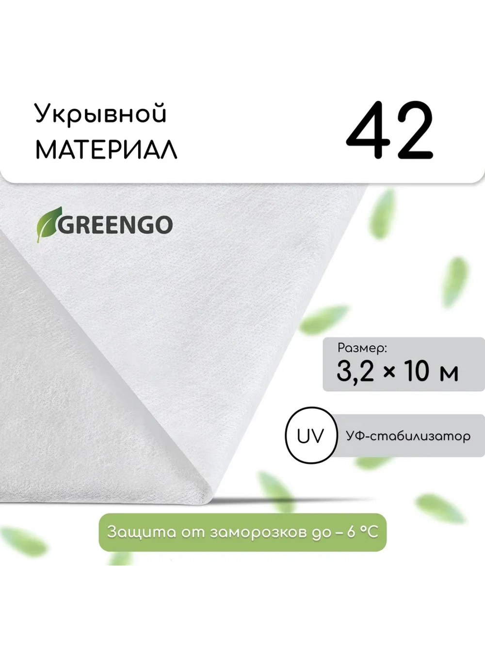 Укрывной материал спанбонд 42 белый