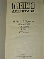 Мастера детектива.