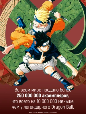 Naruto. Наруто. Книга 23. Прорыв в битве