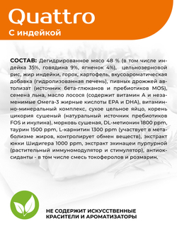 Корм сухой для котят с чувствительным пищеварением, с индейкой, 2кг, QUATTRO