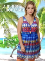 Купальник раздельный танкини с шортами