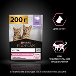 Сухой корм Pro Plan DELICATE DIGESTION для котят при чувствительном пищеварении с индейкой 200 г