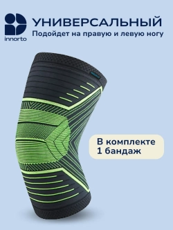 Бандаж на коленный сустав 52170