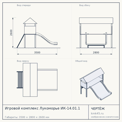 Игровой комплекс Лукоморье ИК-14.01.1