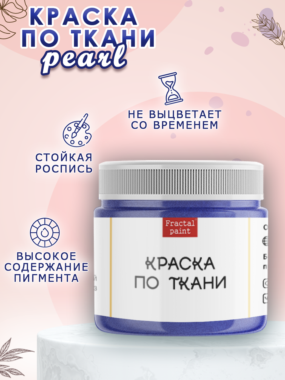 Краска по ткани и обуви, одежды акриловая перламутровая «Индиго»