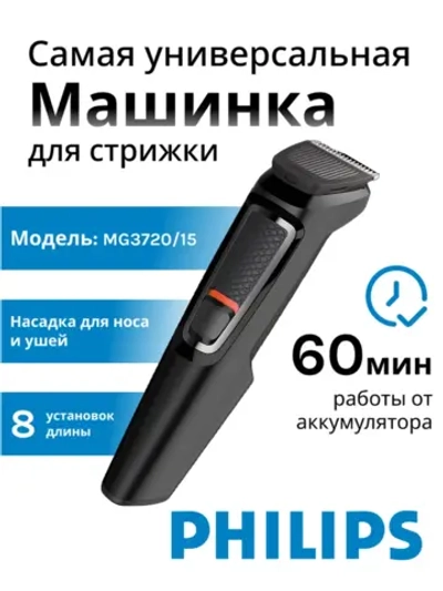 Машинка для стрижки триммер