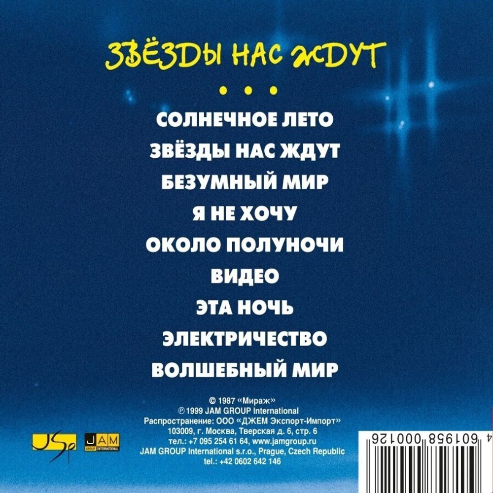 Мираж. Лучшие Песни - Звезды нас ждут/Снова вместе (2CD Box Set, Deluxe Edition)