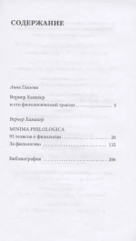 Minima philologica