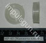 МР-40 (МР-512, 53, 60) (Манжета плс. 4-2) 52500