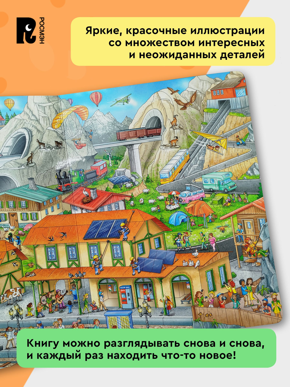 Поезда. Отправляемся в путешествие! Виммельбух