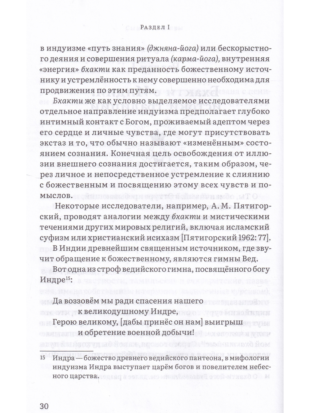 Сын бога Шивы