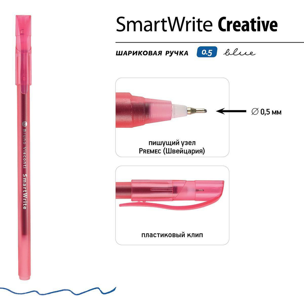 Ручка "SmartWrite Creative" шариковая 0.5 мм, синяя (3 цвета) (Bruno Visconti)