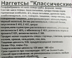 Наггетсы Классические, прим вес 1кг ИП Сидоренко А.А.