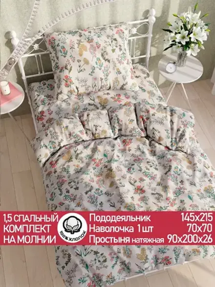 Постельное белье 1.5 сп простынь на резинке 90х200 перкаль