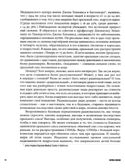 Логика жизни, или Экономика обо всем на свете
