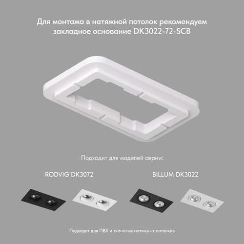 Встраиваемый светильник Denkirs Rodvig DK3072-WH+BK