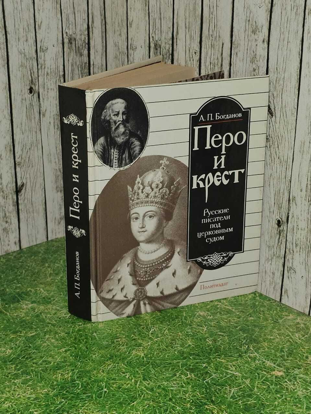 Перо и крест